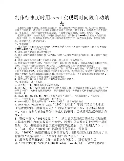 制作行事历时用excel实现周时间段自动填充