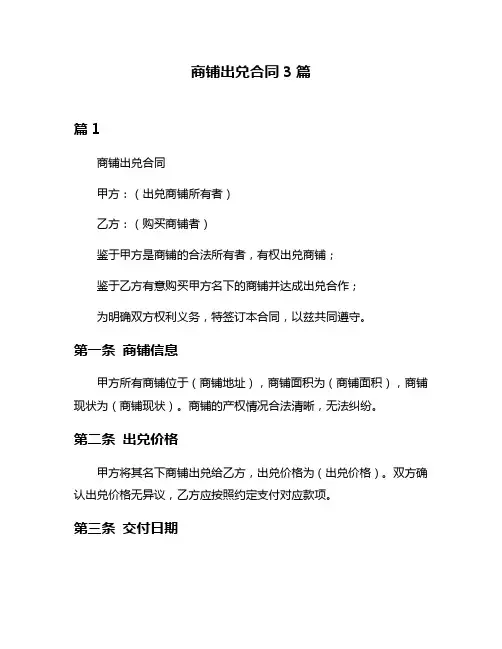 商铺出兑合同3篇