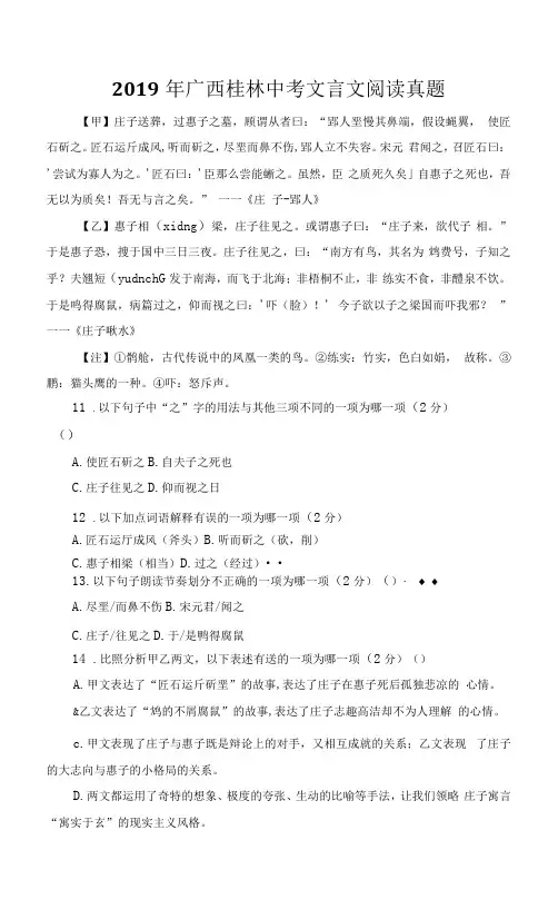 《惠子相梁》《庄子送葬》2019年广西桂林中考文言文阅读真题(含答案与翻译)