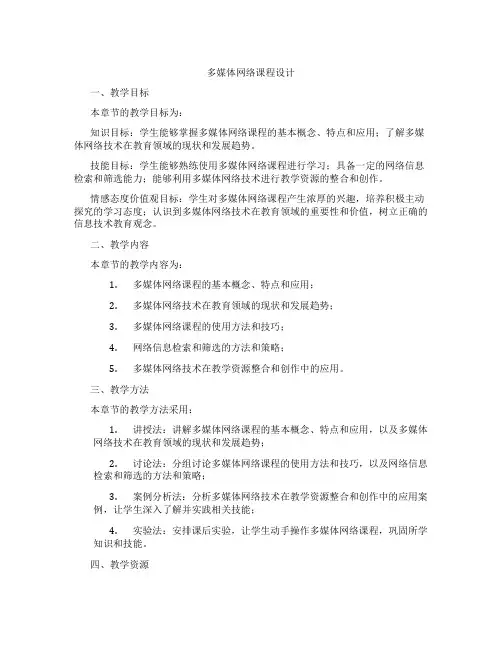 多媒体网络课程设计