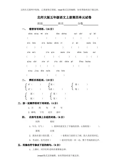 北师大版小学五年级上册语文第四单元试卷