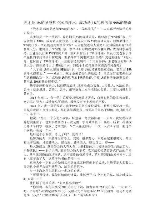 天才是1%的灵感加99%的汗水;成功是1%的思考加99%的勤奋