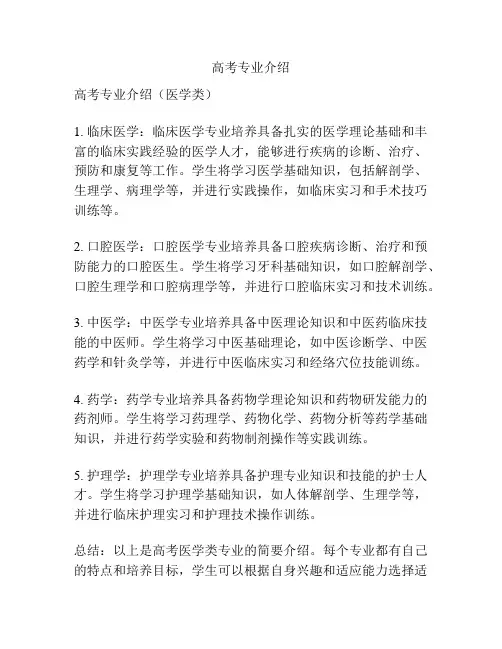 高考专业介绍