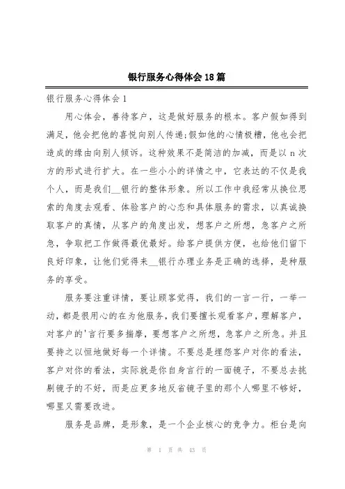 银行服务心得体会18篇