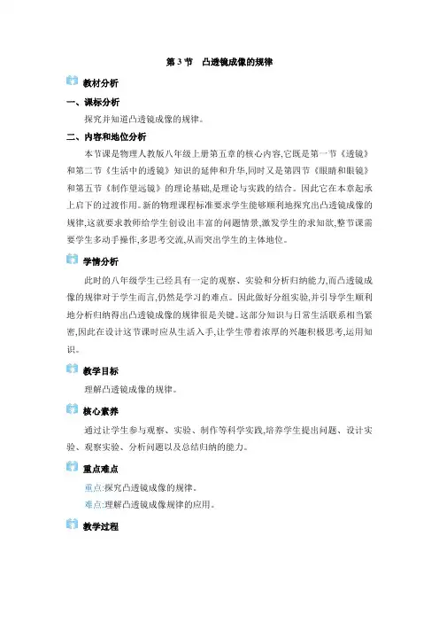 八年级上册物理【教案】5.3  凸透镜成像的规律