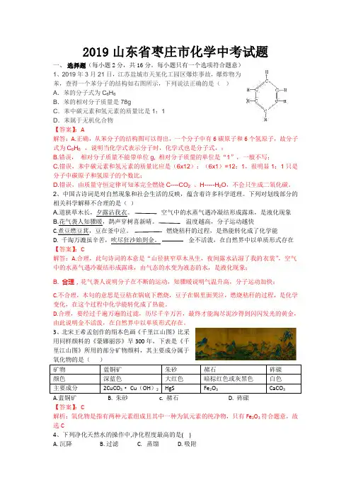 2019年山东省枣庄市化学中考试题及答案