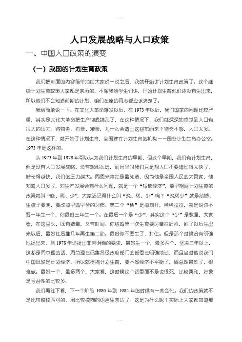 人口发展战略与人口政策