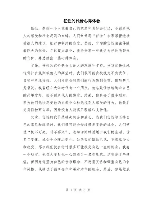 任性的代价心得体会