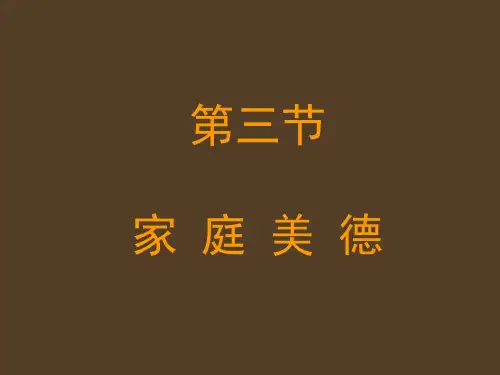 2015年修订版_思想道德修养与法律基础_第五章第三节课件 (1)