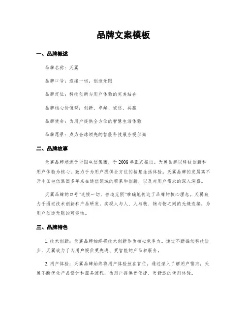 品牌文案模板