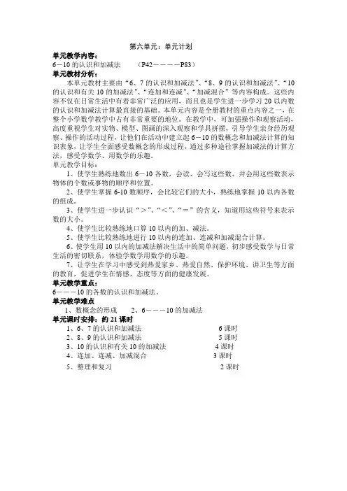 人教版数学一年级上册第六单元教案 
