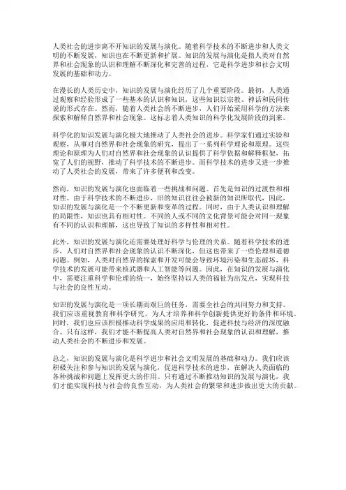 知识的发展与演化