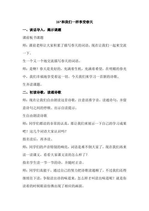 《和我们一样享受春天》 优质公开课教案 (6)