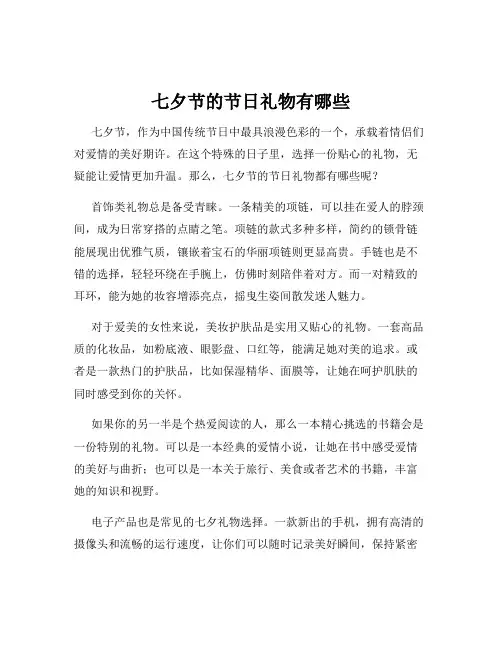 七夕节的节日礼物有哪些