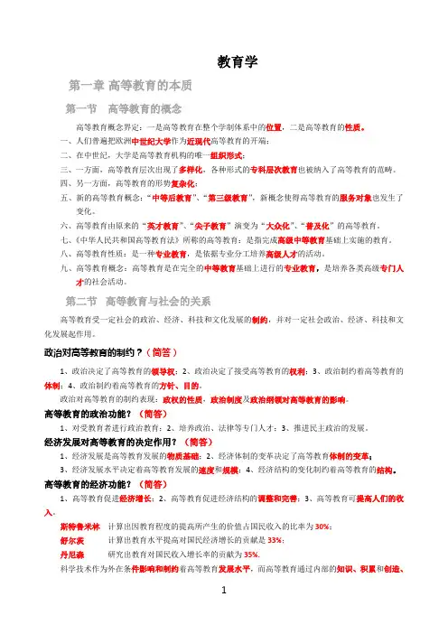 高校教师资格考试——教育学重点