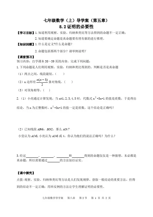 初中数学《证明的必要性》导学案