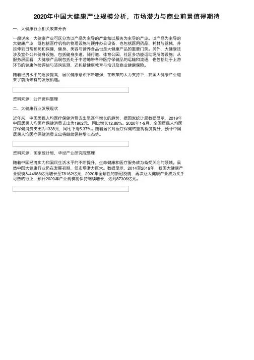 2020年中国大健康产业规模分析，市场潜力与商业前景值得期待
