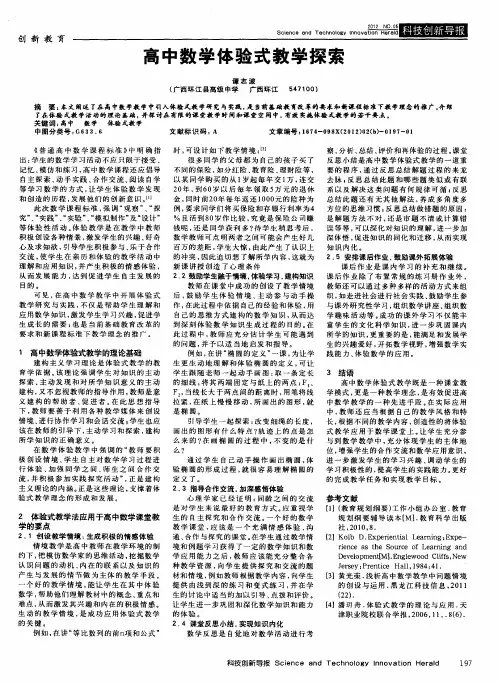 高中数学体验式教学探索