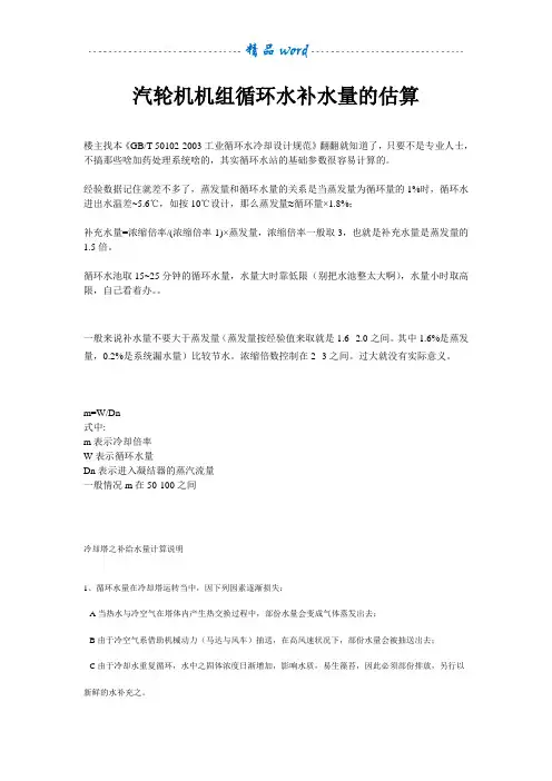 循环水补水量的计算