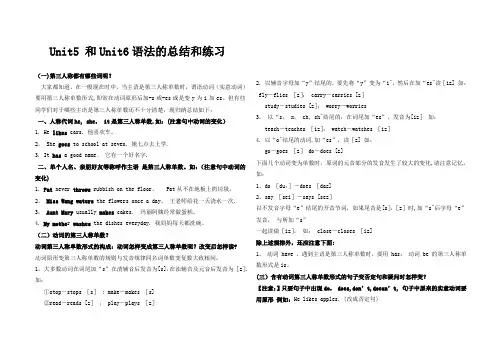 动词第三人称单数及练习
