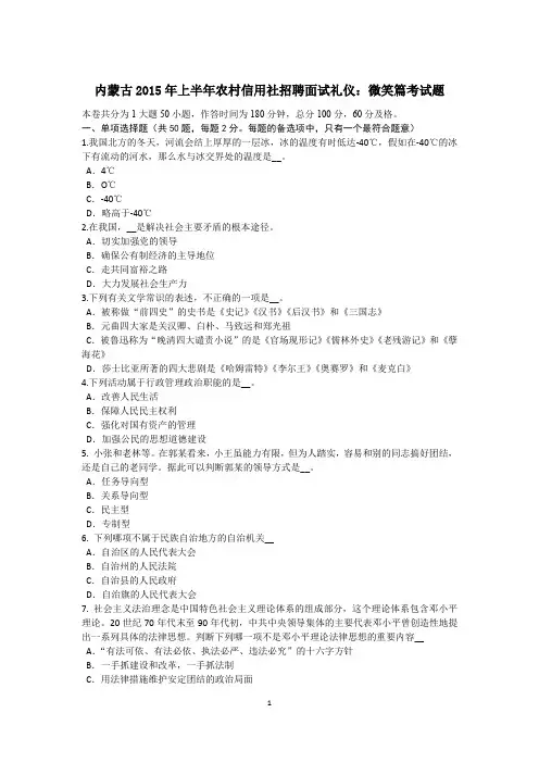 内蒙古2015年上半年农村信用社招聘面试礼仪：微笑篇考试题