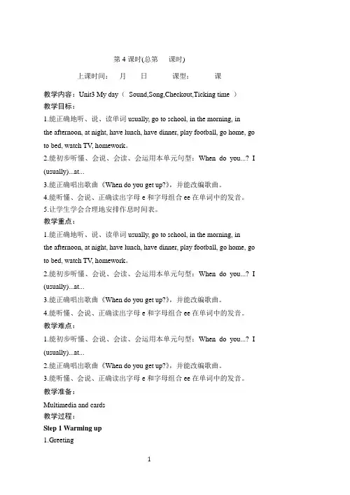四年级下册英语教案-Unit 3  My day Period 4-译林版三起