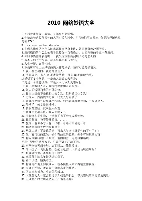 2010 网络妙语大全