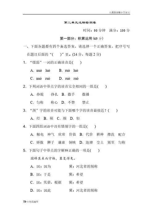 人教版小学语文三年级下册第2单元-达标测试卷-人教(部编版)(含答案)课时练