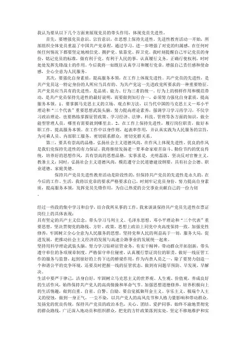 我认为要从以下几个方面来展现党员的带头作用,体现党员先进性