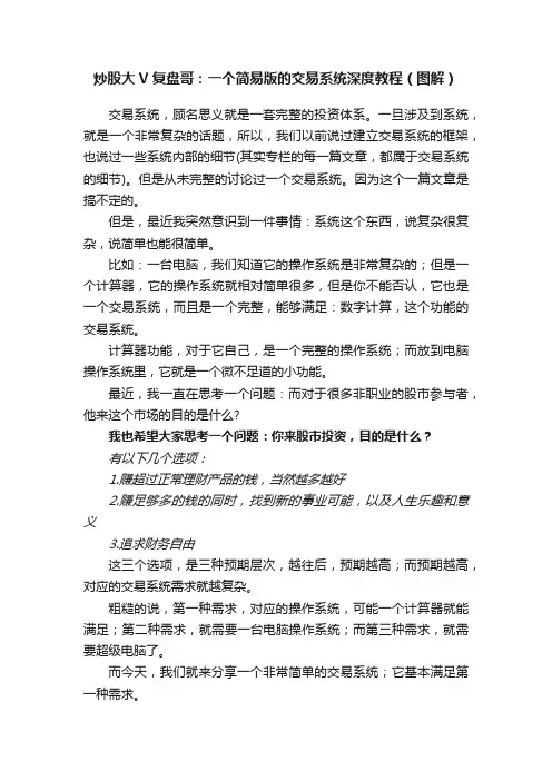 炒股大V复盘哥：一个简易版的交易系统深度教程（图解）