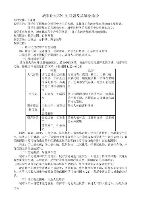 人教版高中地理必修下册城市化过程中的问题及其解决途径