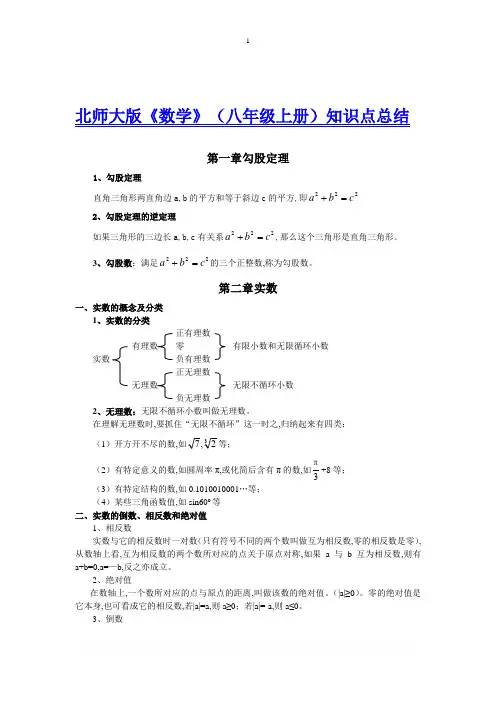 北师大版数学八年级上册知识点总结