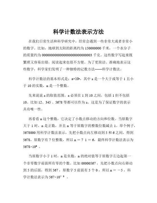 科学计数法表示方法