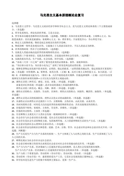 马克思主义基本原理总复习