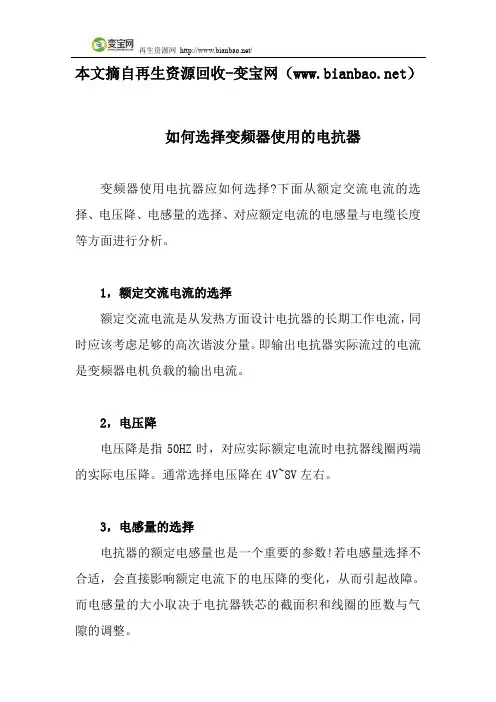 如何选择变频器使用的电抗器