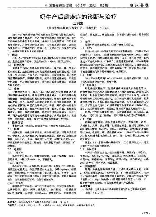 奶牛产后瘫痪症的诊断与治疗