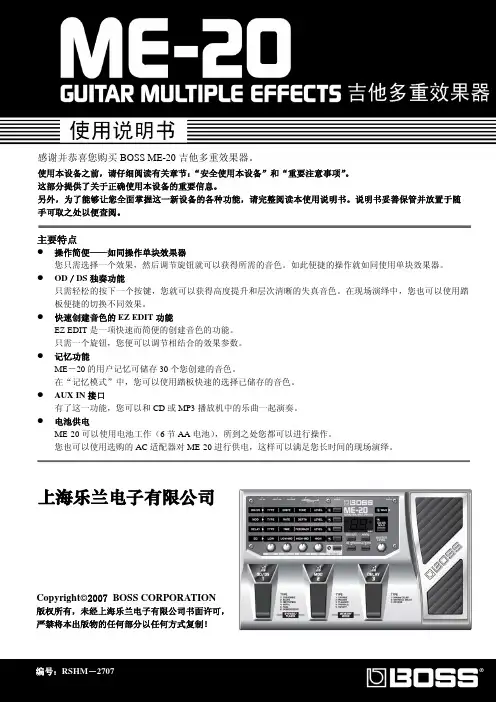 ME-20中文说明书