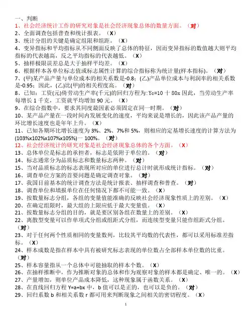 统计判断、单选、多选