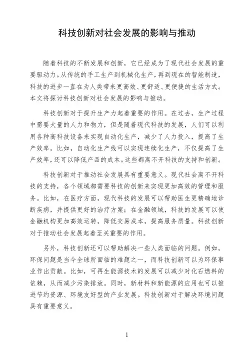 语文命题作文《科技创新对社会发展的影响与推动》议论文作文范文高中初中作文范文参考作文