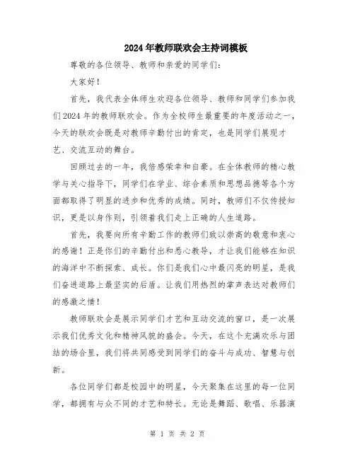 2024年教师联欢会主持词模板