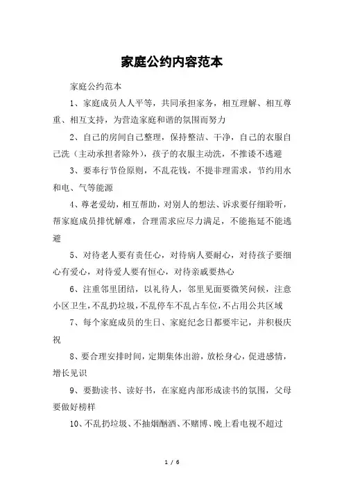 家庭公约内容范本