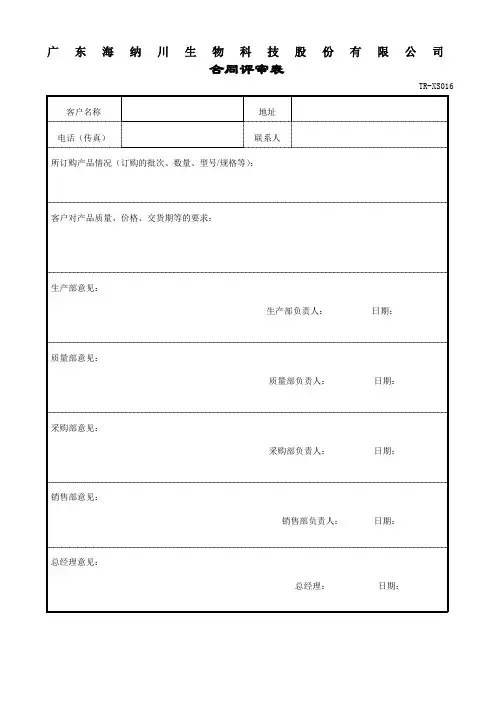合同评审表