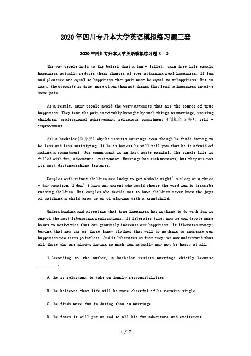 2020年四川专升本大学英语模拟练习题三套