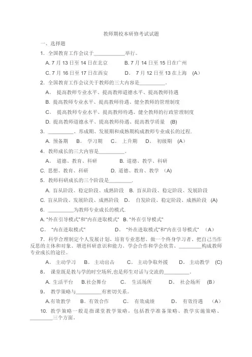 校本研修考试试题及答案