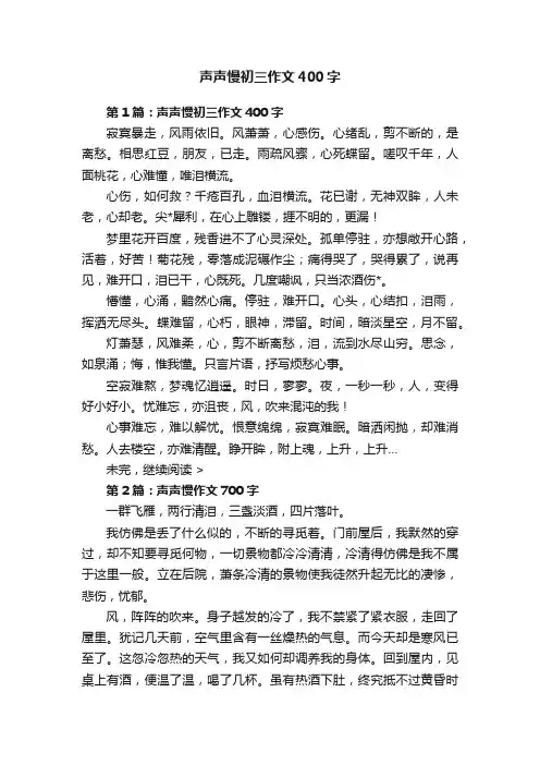 声声慢初三作文400字