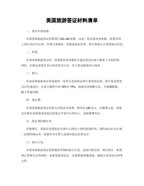 美国旅游签证材料清单