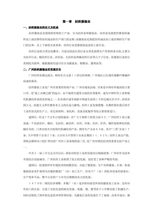 第一章、纺织服装业