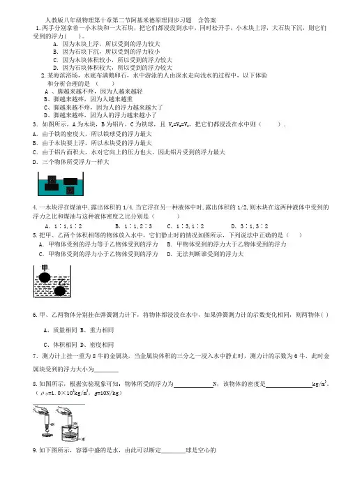 人教版八年级物理第十章第二节阿基米德原理同步习题  含答案
