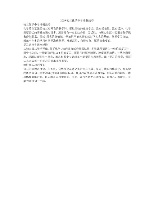 2019初三化学中考冲刺技巧