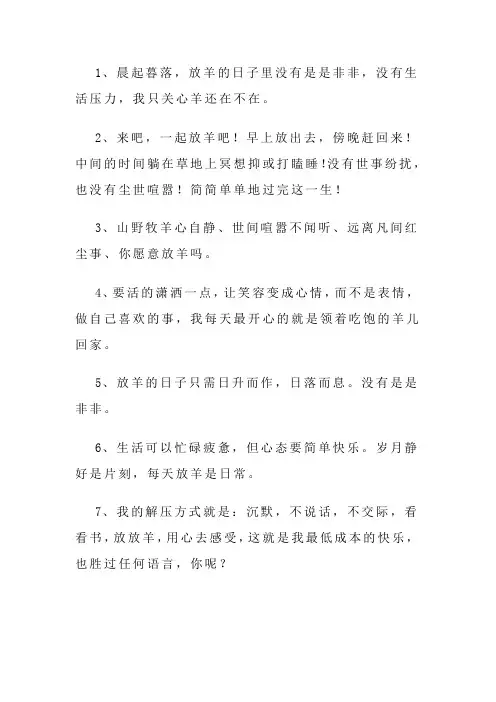放羊人的文案